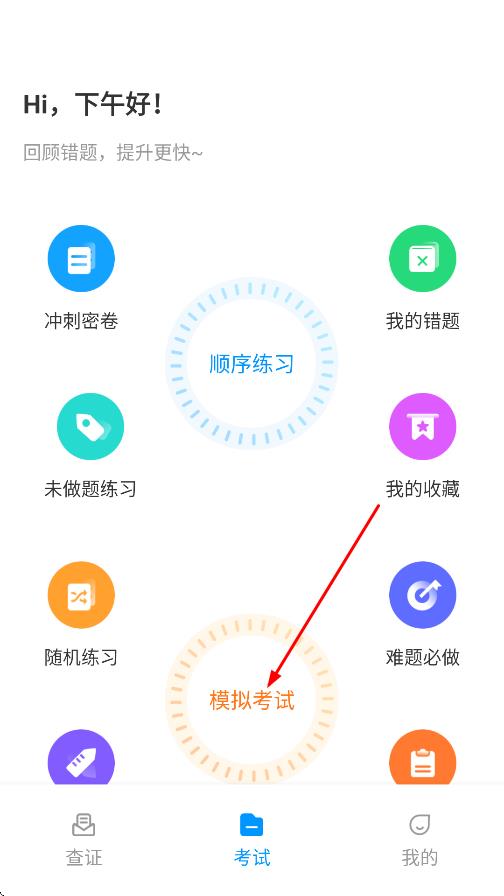 特种作业考试宝典app v1.4.2-第3张图片-软件库