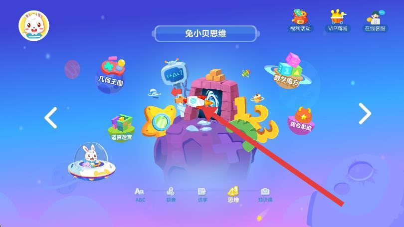 兔小：贝数学app官方版 v4.84 最新版-第2张图片-软件库