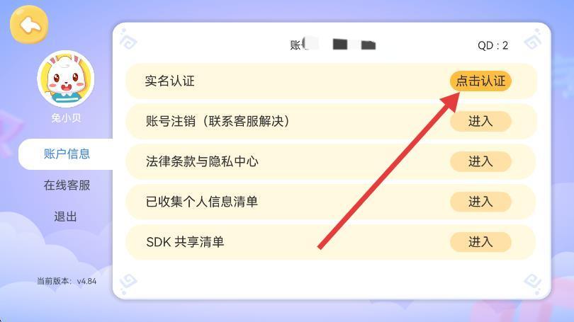 兔小：贝数学app官方版 v4.84 最新版-第3张图片-软件库
