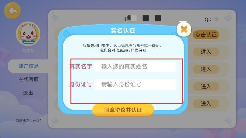 兔小：贝数学app官方版 v4.84 最新版-第4张图片-软件库