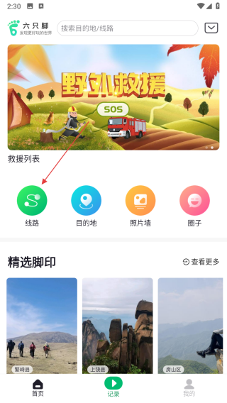 六只脚行踪(sixfoottrck) v4.18.9安卓版-第1张图片-软件库