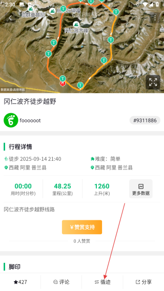 六只脚行踪(sixfoottrck) v4.18.9安卓版-第3张图片-软件库