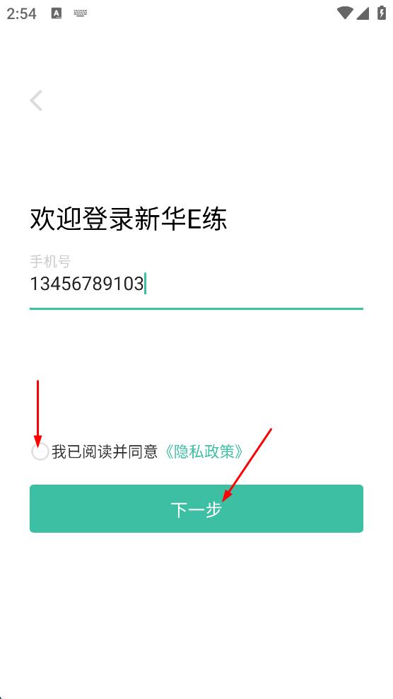 新华e练app v1.3.6 安卓版-第4张图片-软件库