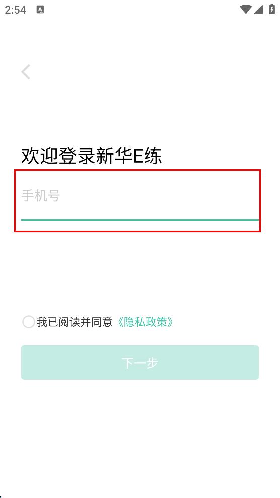 新华e练app v1.3.6 安卓版-第3张图片-软件库