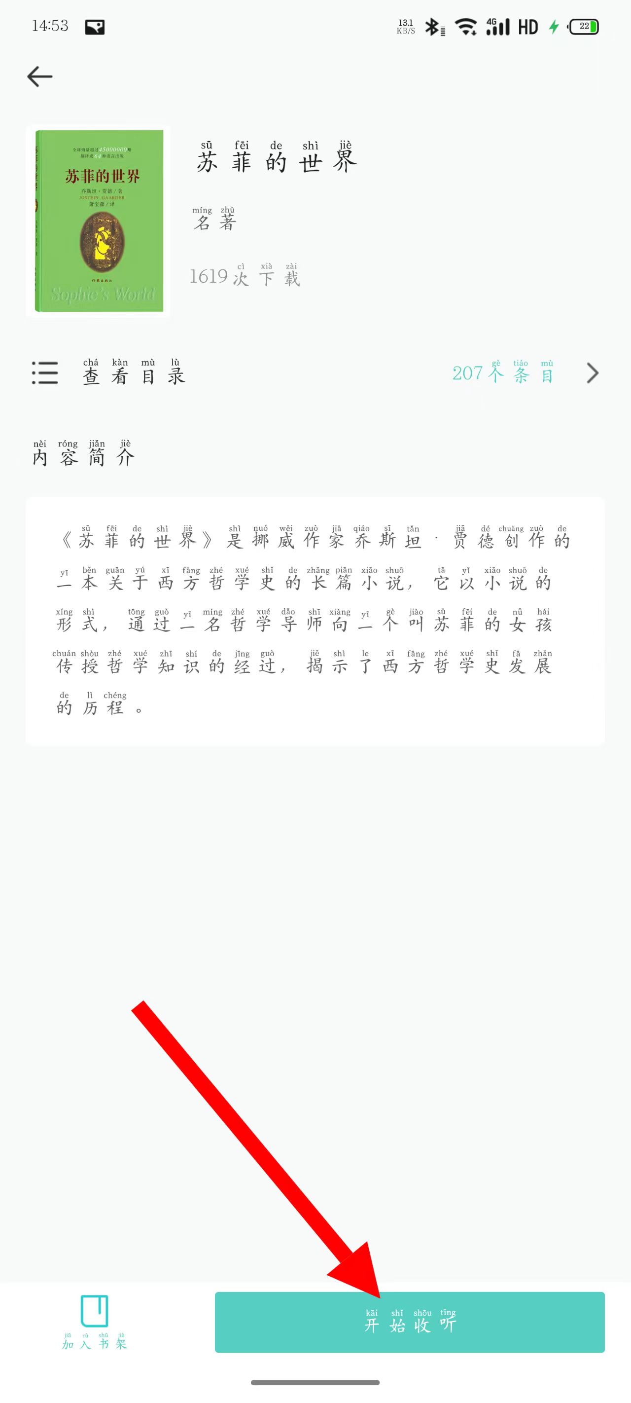 有声英语小说app v1.4.0-第3张图片-软件库