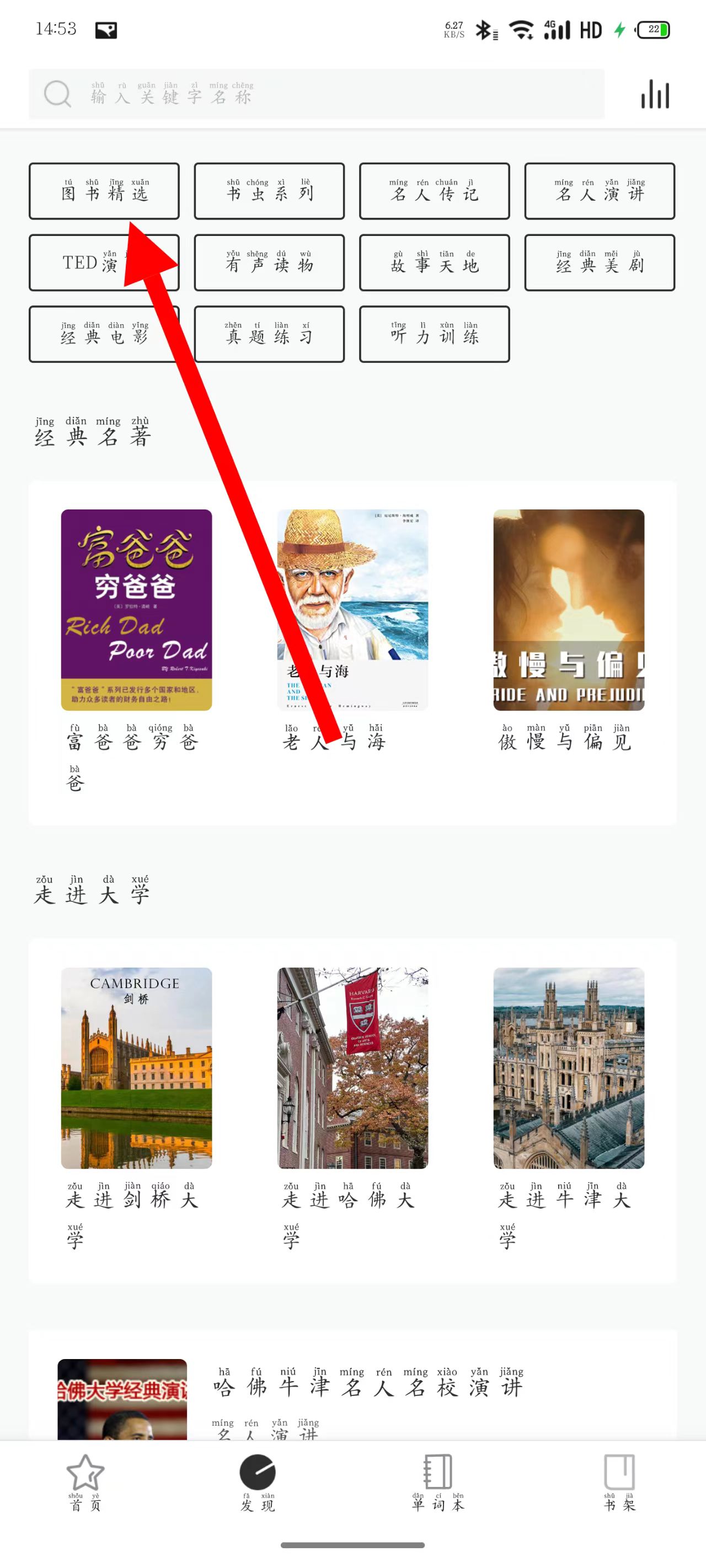 有声英语小说app v1.4.0-第2张图片-软件库