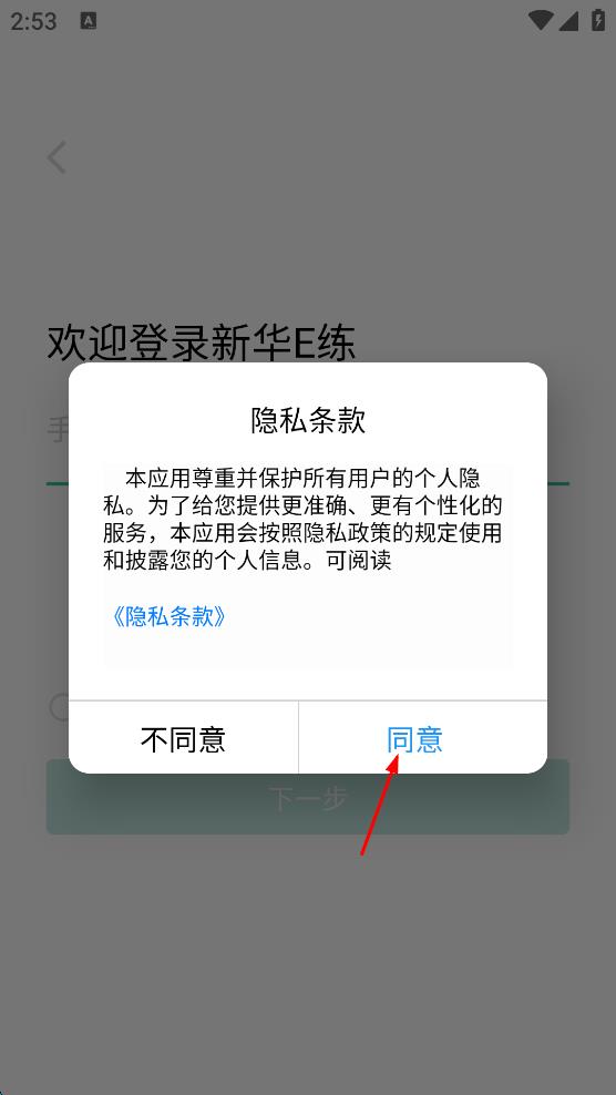 新华e练app v1.3.6 安卓版-第1张图片-软件库