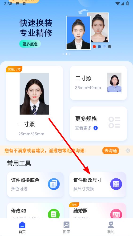 智能证件照制作 v16.10.25安卓版-第1张图片-软件库