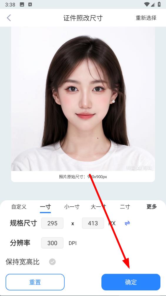 智能证件照制作 v16.10.25安卓版-第4张图片-软件库