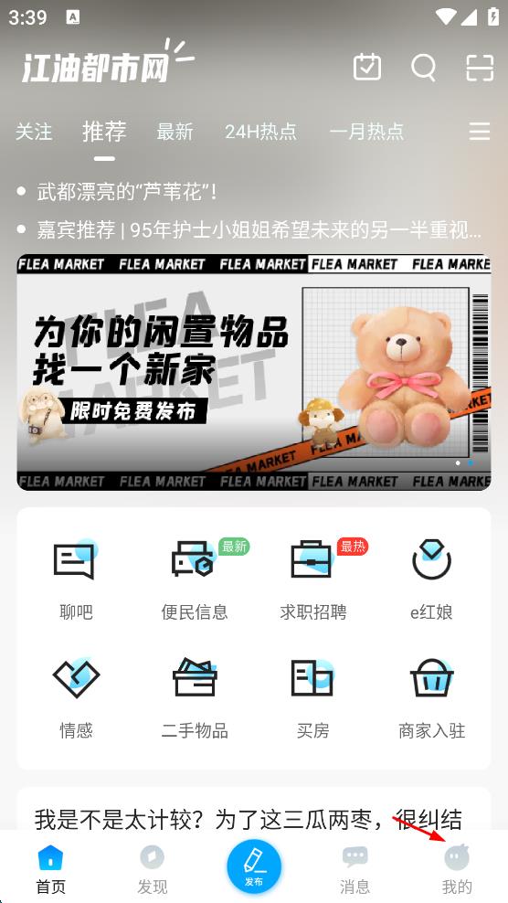 江油都市网免费下载 v6.4.16 安卓版-第2张图片-软件库