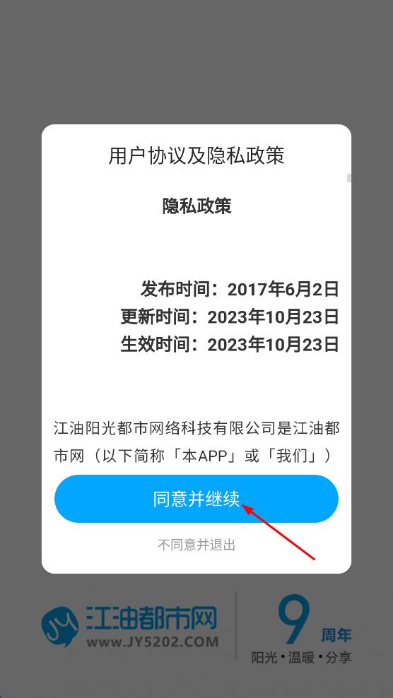 江油都市网免费下载 v6.4.16 安卓版-第1张图片-软件库