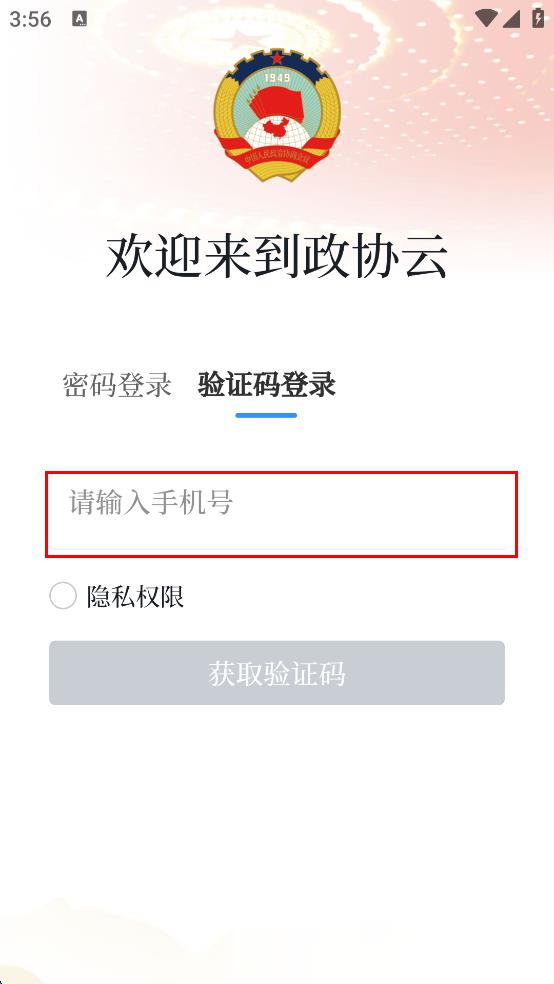 政协云平台 v8.0.4 安卓版-第3张图片-软件库