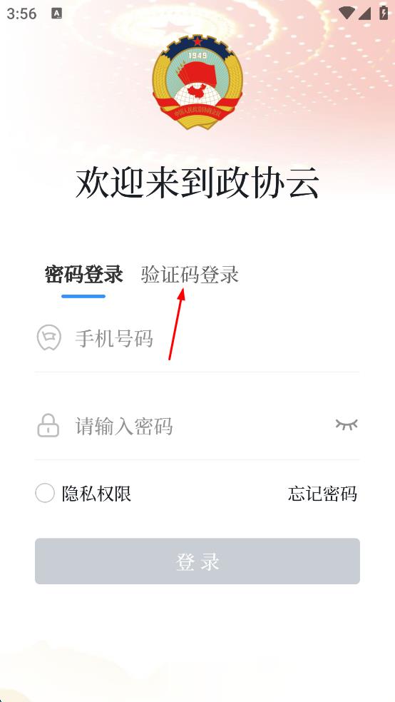 政协云平台 v8.0.4 安卓版-第2张图片-软件库
