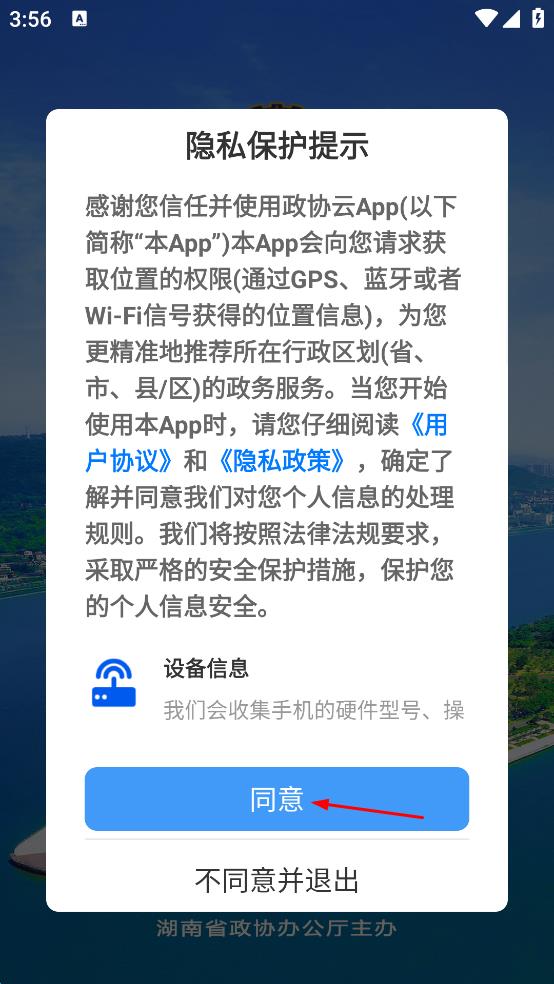 政协云平台 v8.0.4 安卓版-第1张图片-软件库