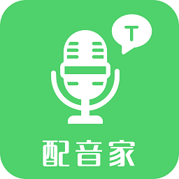配音家软件 v2.1.9 最新版