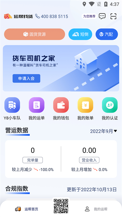 运帮找货手机版 v6.42.1 安卓版-第6张图片-软件库