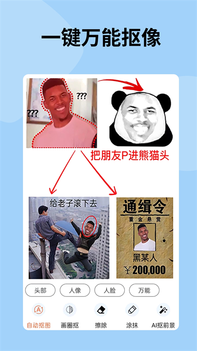 暴走p图下载最新版本