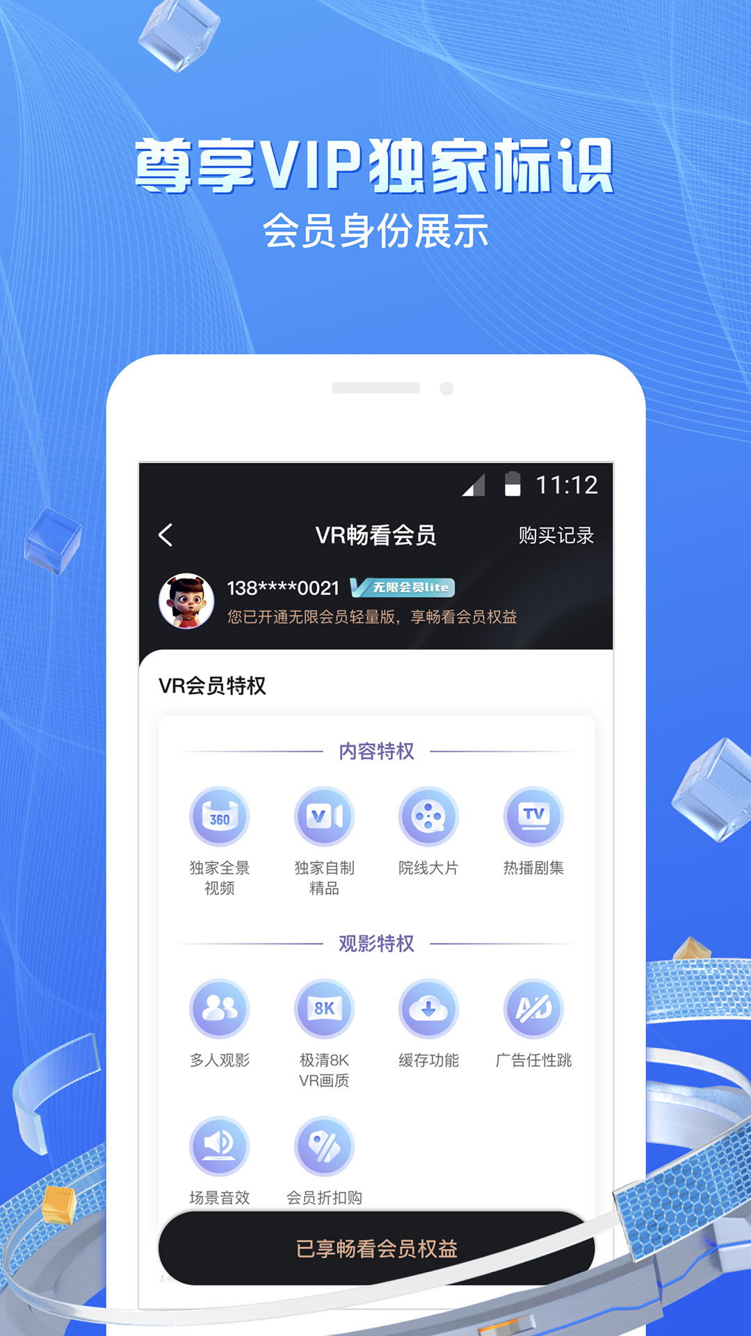 中国移动云vr v2.2.2.1 官方安卓版