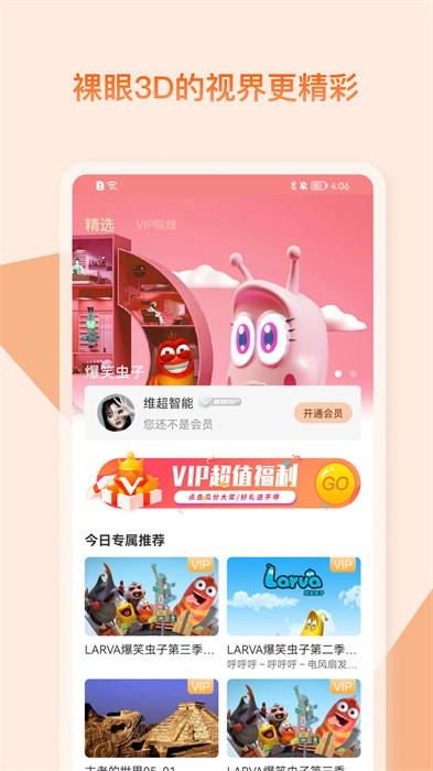 视觉3d apk tv v1.31.4 安卓版