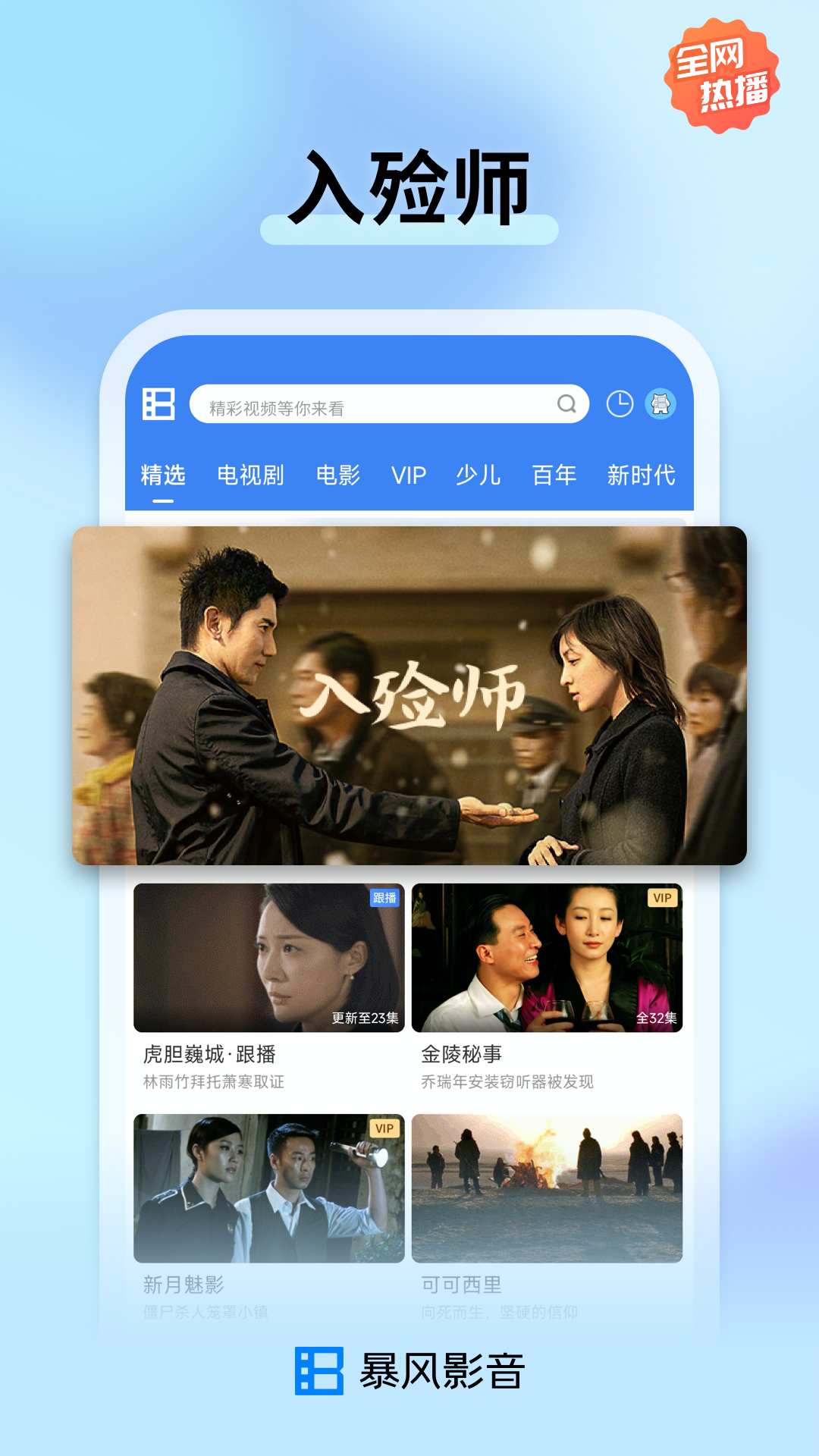 暴风影音播放器app软件 v8.6.9.4 官方安卓版
