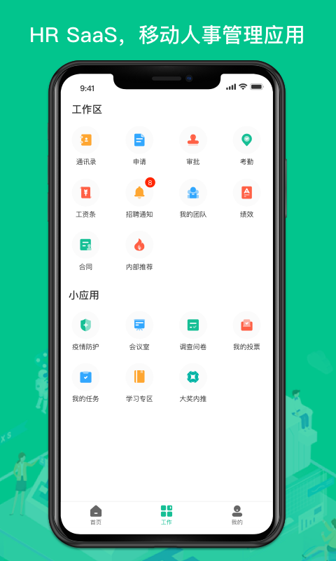 薪人薪事工资计算软件 v3.6.22 安卓版-第5张图片-软件库