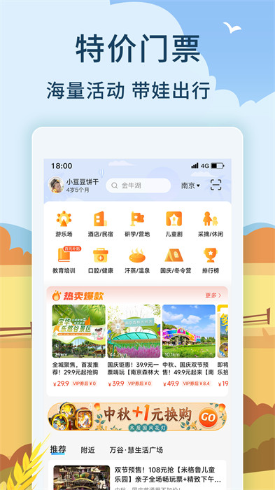 亲子周末官方版 v3.5.2 安卓版-第5张图片-软件库