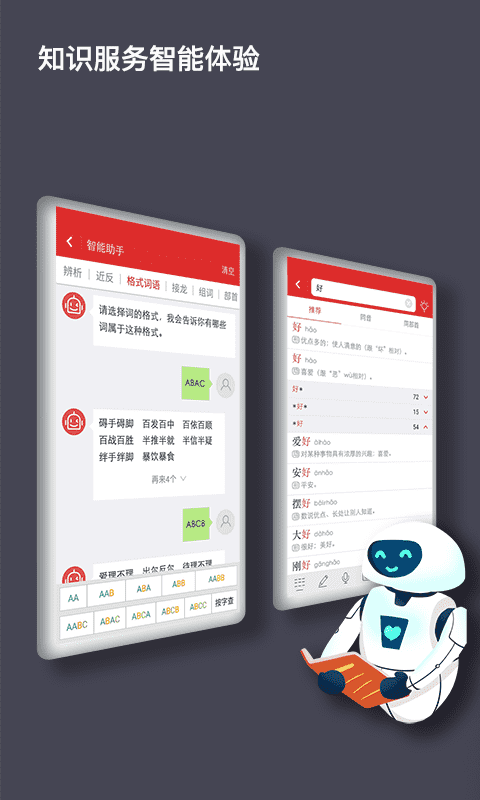 现代汉语词典第七版app