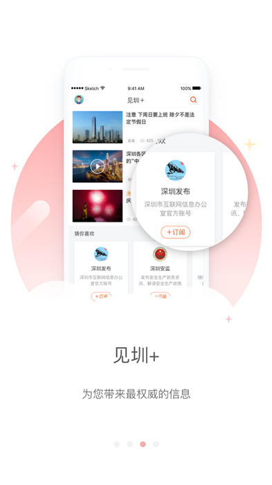 见圳 v3.30.5 最新版