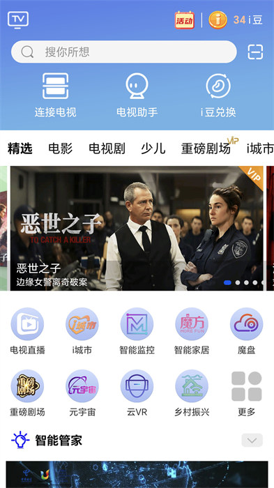 电信i视视最新版本下载