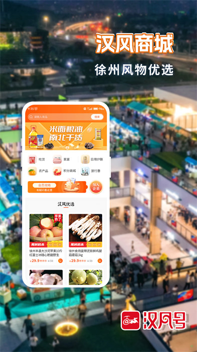 汉风号客户端