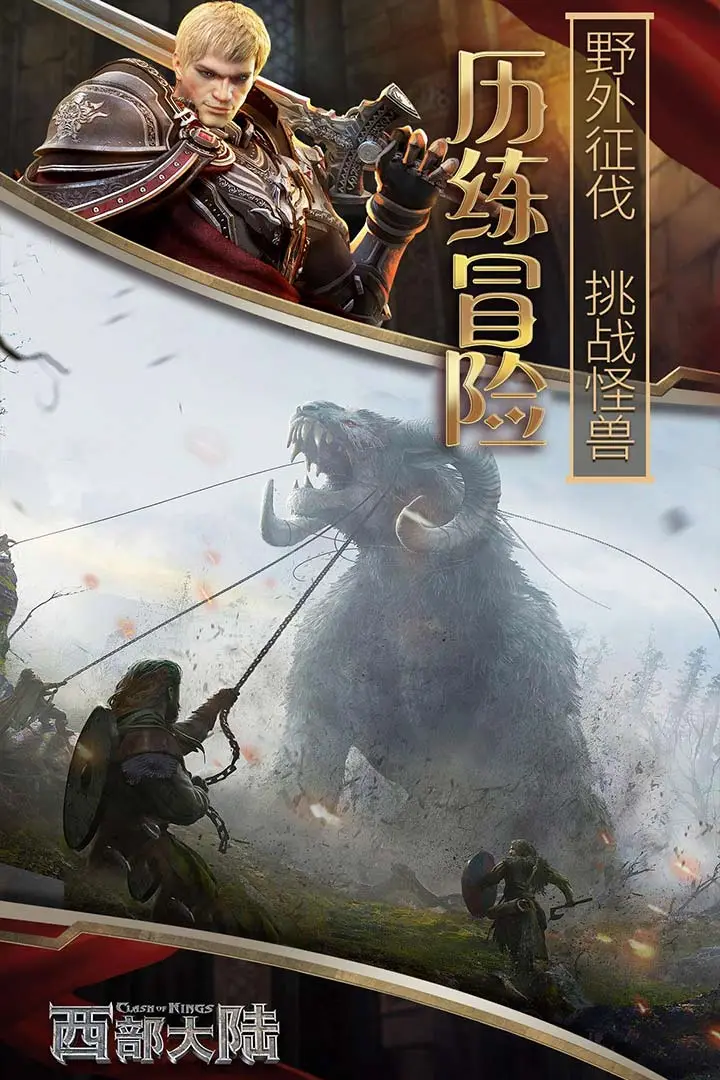 列王的纷争西部大陆折扣版
