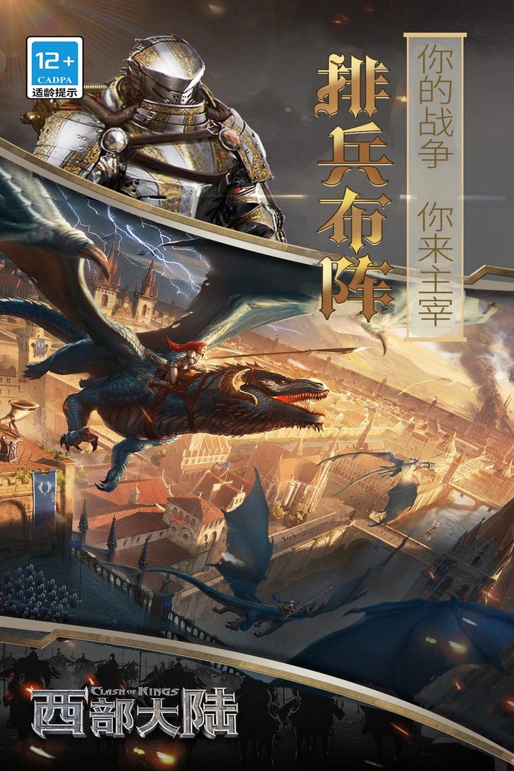 列王的纷争西部大陆折扣版