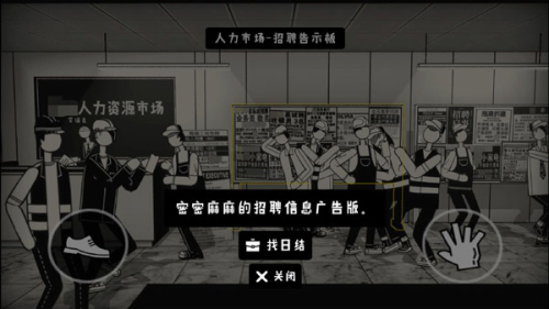 荣誉打工人免费版