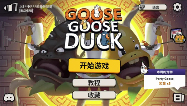 鹅鸭杀(Goose Goose Duck)