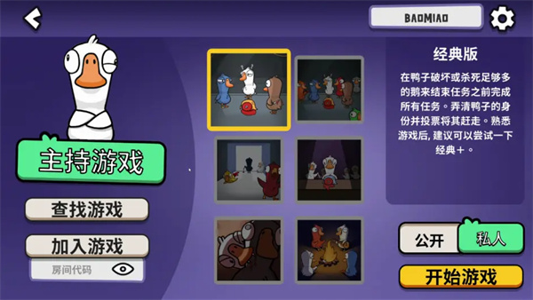 鹅鸭杀(Goose Goose Duck)