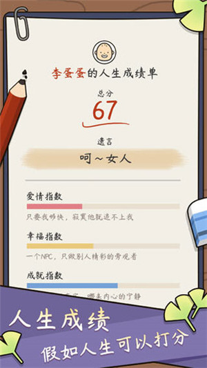 中国式人生魔改版