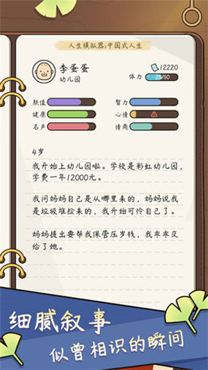 中国式人生魔改版