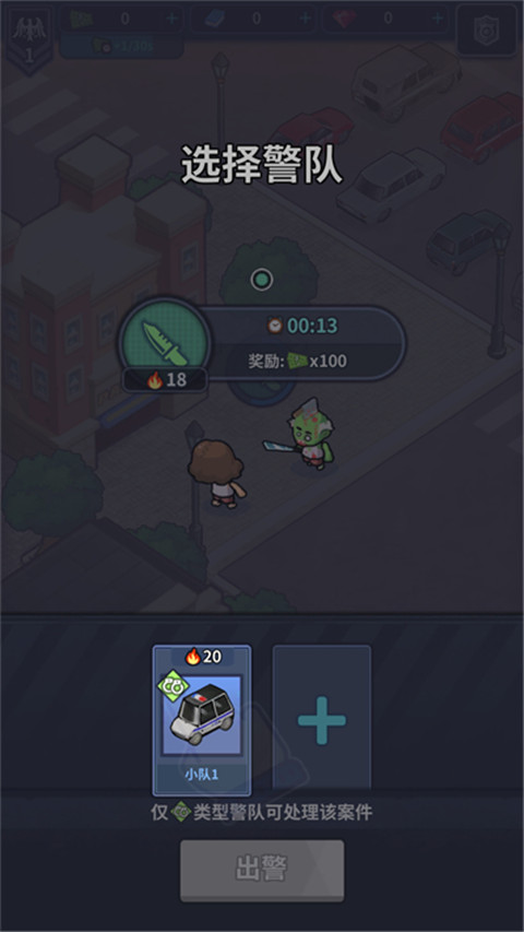 警局模拟器(PoliceEmpireTycoon)