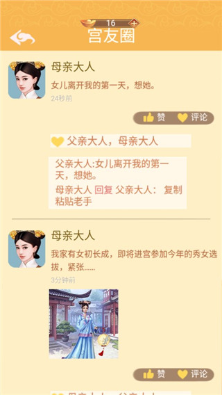 假如清朝有手机游戏