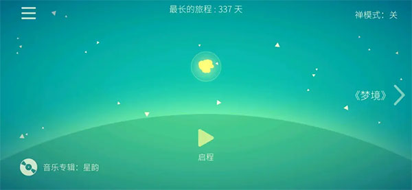 星季官方版 v3.6手机版