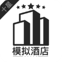 模拟经营我的酒店 v7.3安卓版