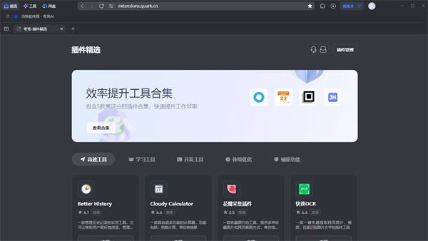夸克浏览器电脑版