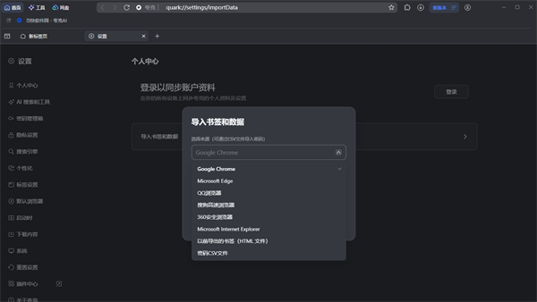 夸克浏览器电脑版