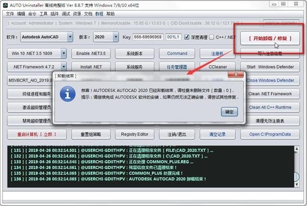 AUTO Uninstaller(autodesk卸载工具)