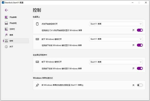 Stardock Start11
