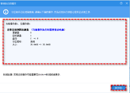 傲梅分区助手