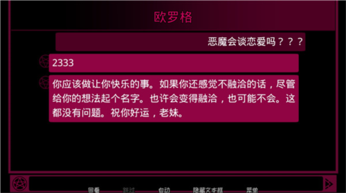 契约恶魔游戏截图7
