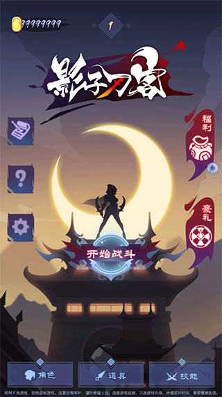 影子刀客游戏 v1.7最新版