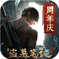 新盗墓笔记官方版 v1.215.855455国际版