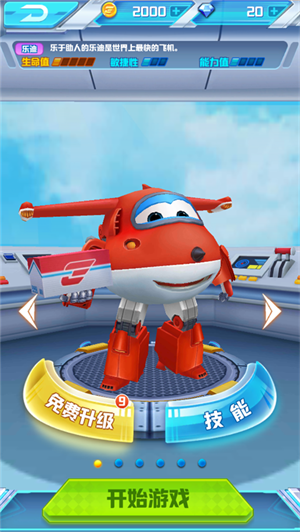 超级飞侠乐迪加速官方版 v4.2.0最新版